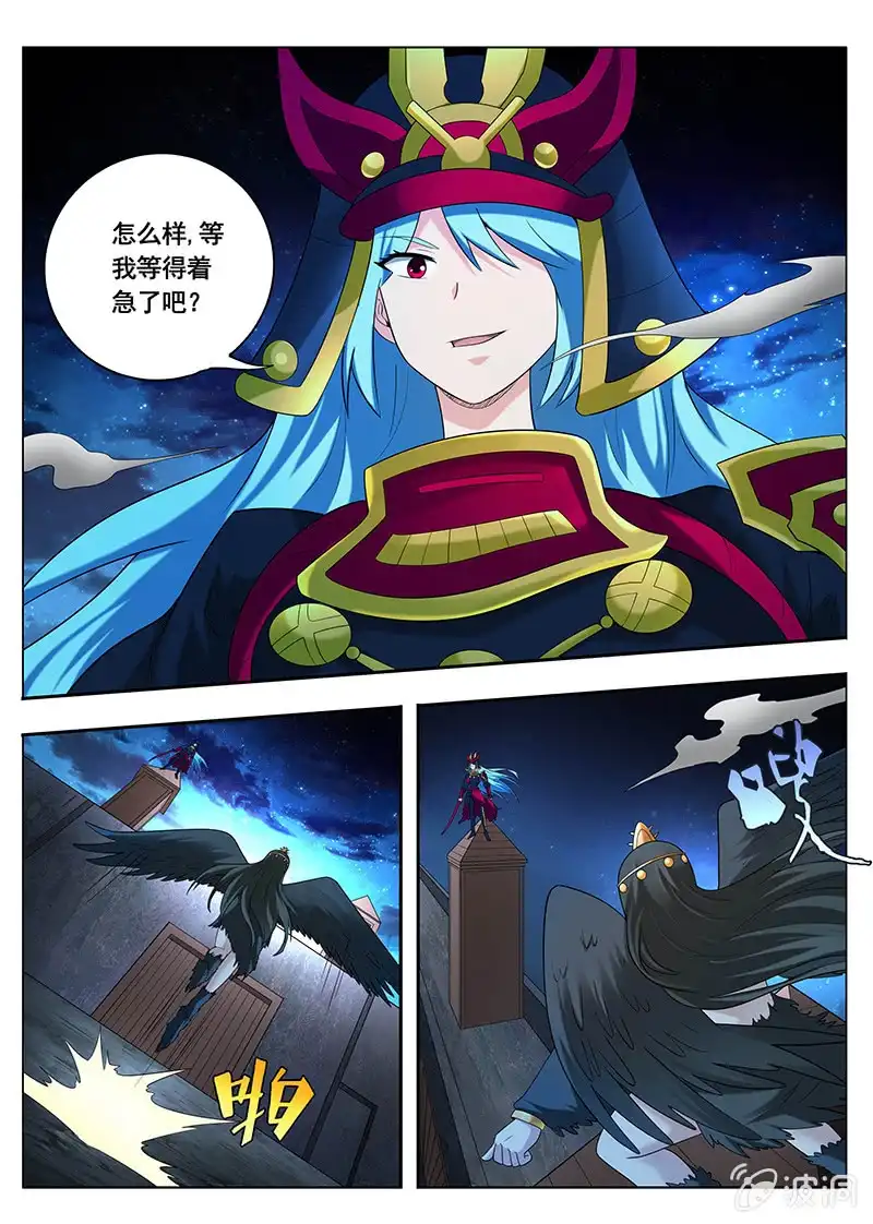 《修真不如开后宫》妖怪的道理（2） 第6页