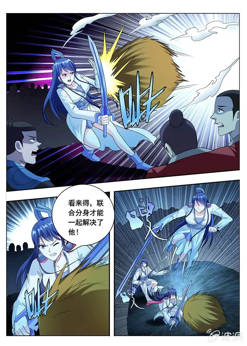 《修真不如开后宫》妖怪的道理（2） 第9页