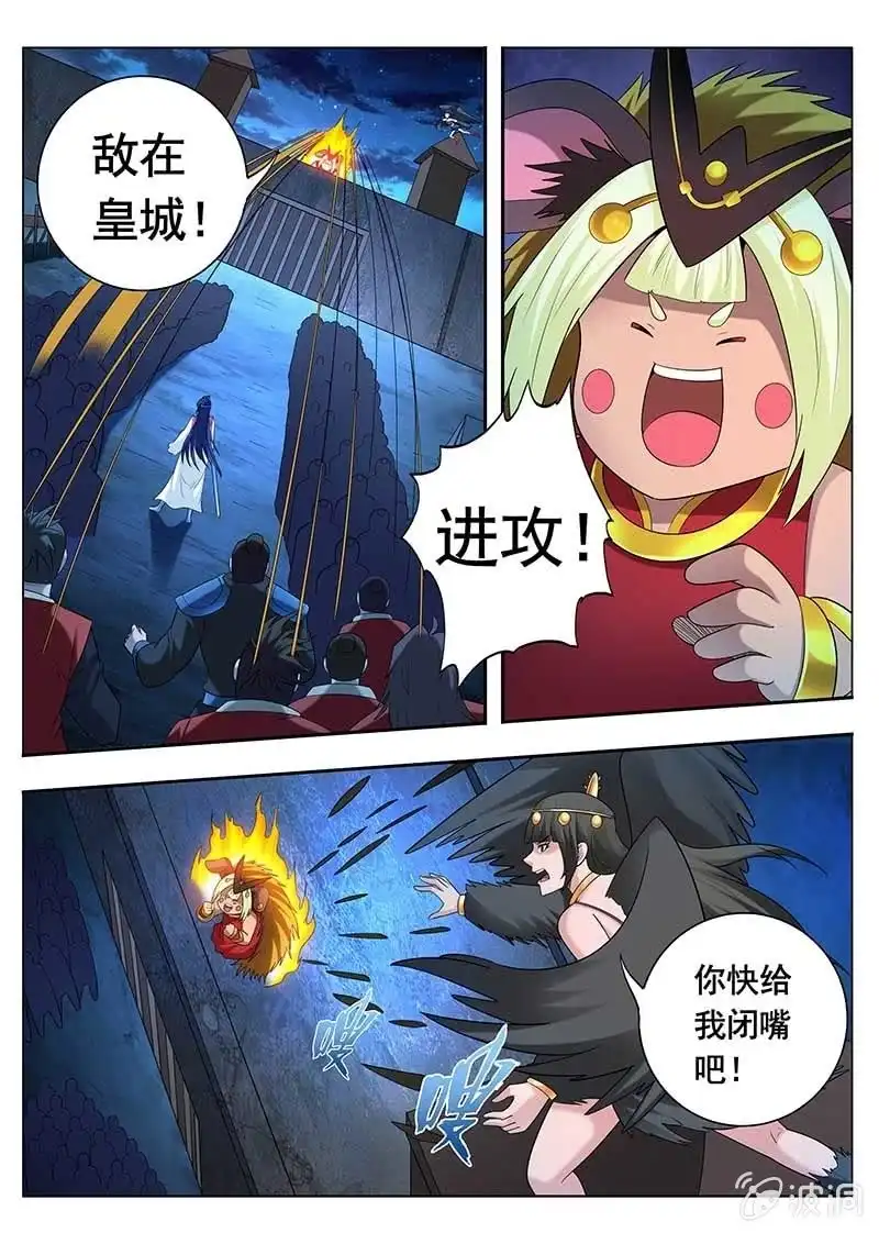 《修真不如开后宫》妖怪的道理（3） 第8页