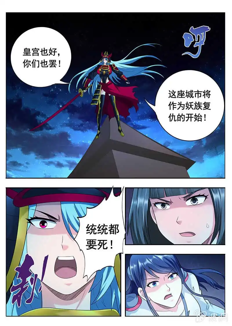 《修真不如开后宫》妖怪的道理（3） 第7页