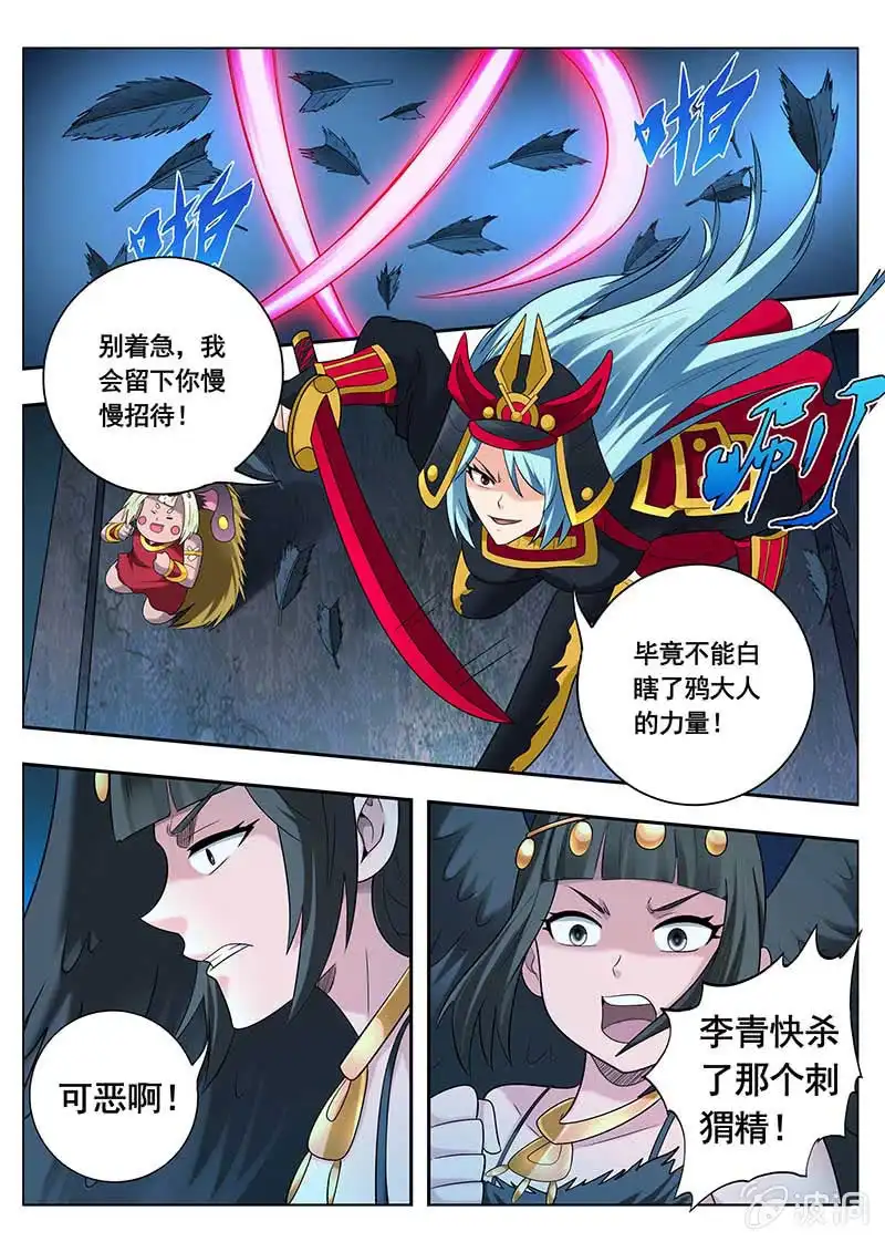 《修真不如开后宫》妖怪的道理（3） 第9页