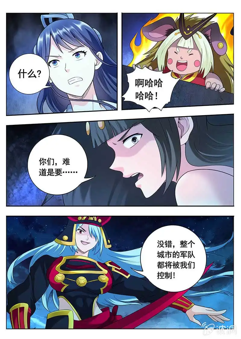《修真不如开后宫》妖怪的道理（3） 第6页