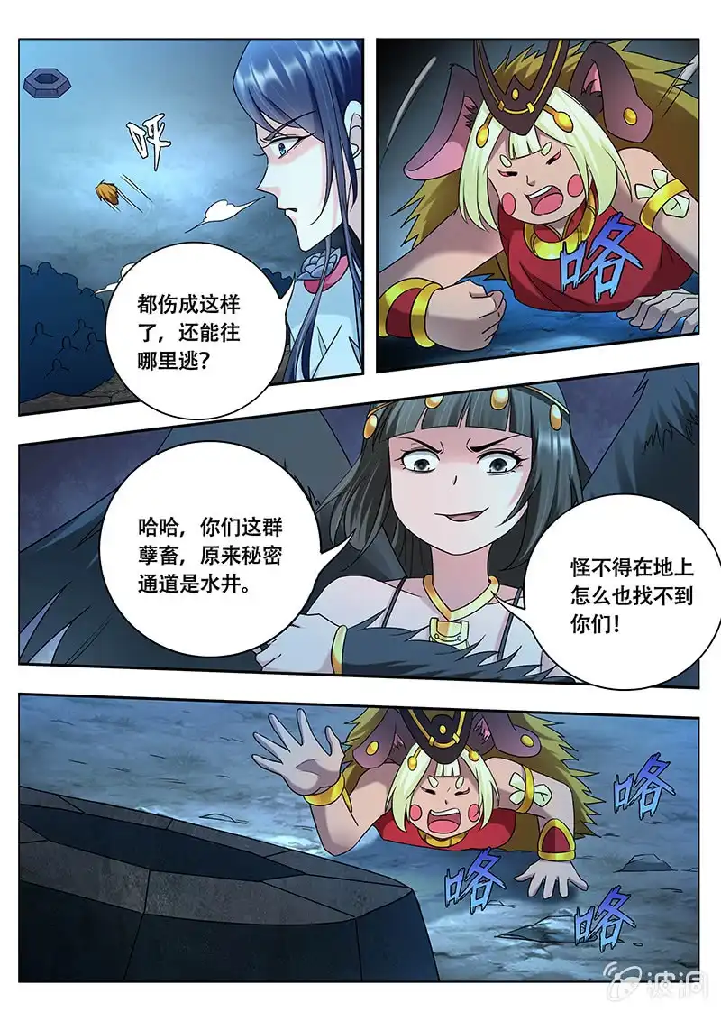 《修真不如开后宫》妖怪的道理（4） 第10页