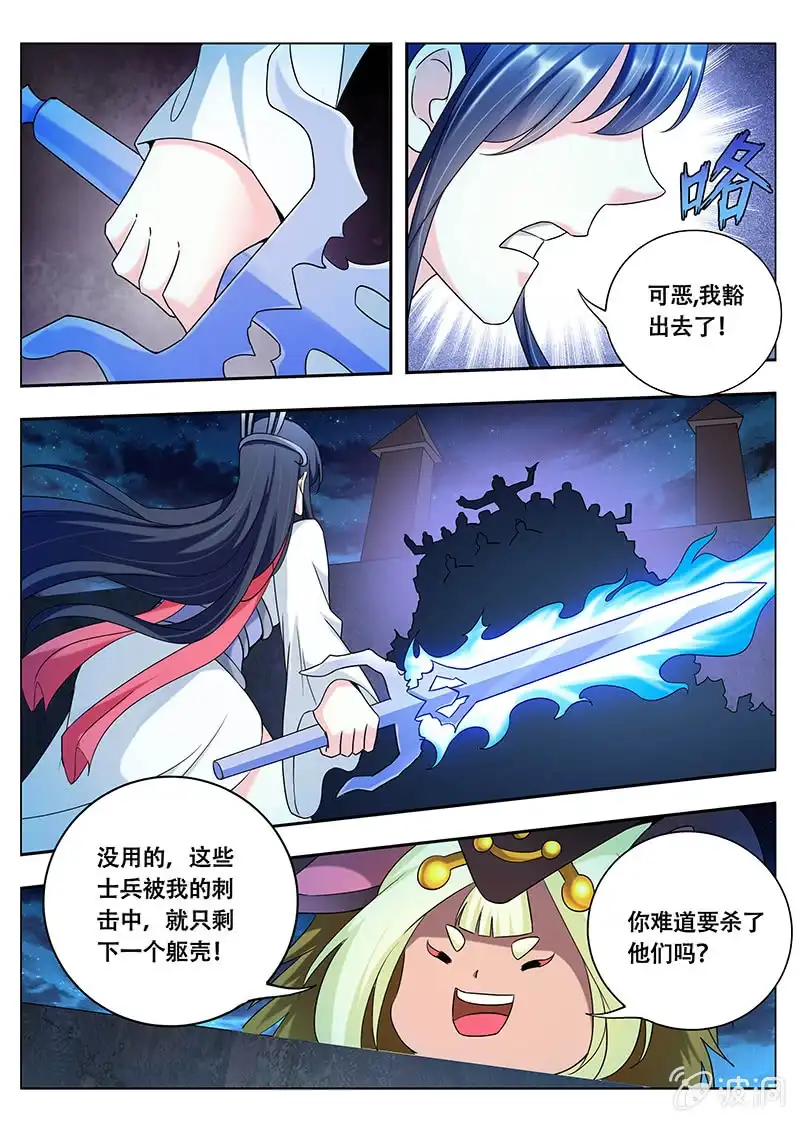 《修真不如开后宫》妖怪的道理（4） 第5页