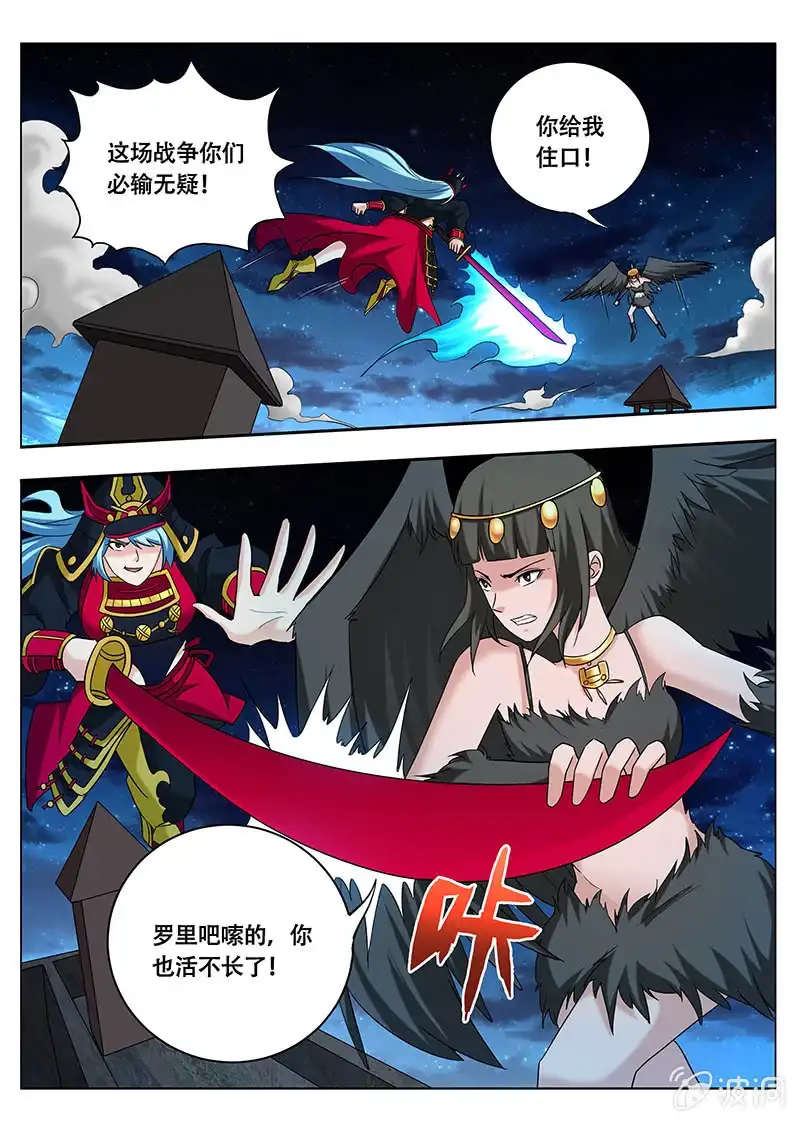 《修真不如开后宫》妖怪的道理（4） 第3页