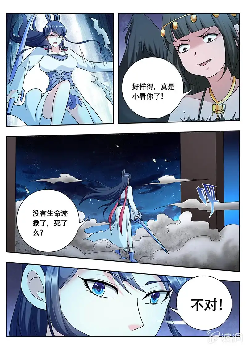《修真不如开后宫》妖怪的道理（4） 第9页
