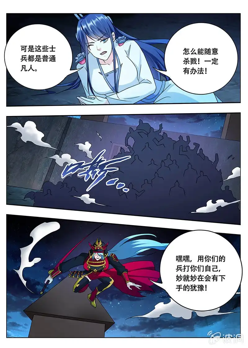 《修真不如开后宫》妖怪的道理（4） 第2页