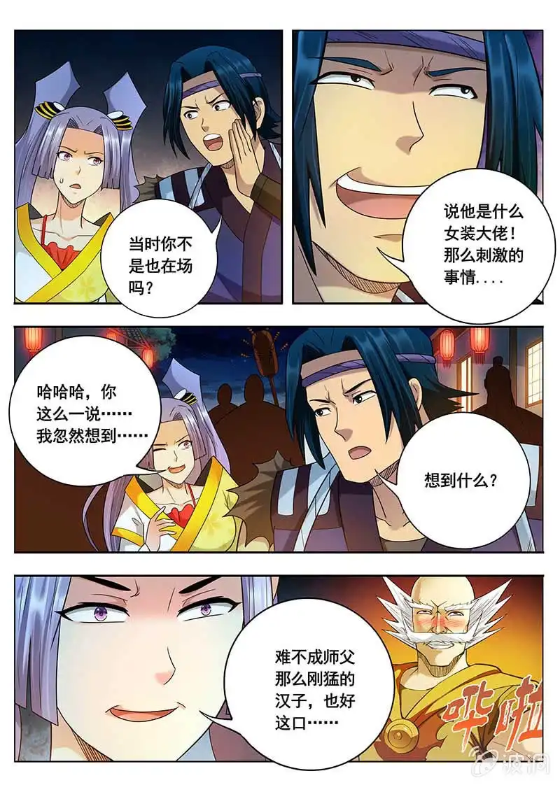 《修真不如开后宫》关外六仙（1） 第11页