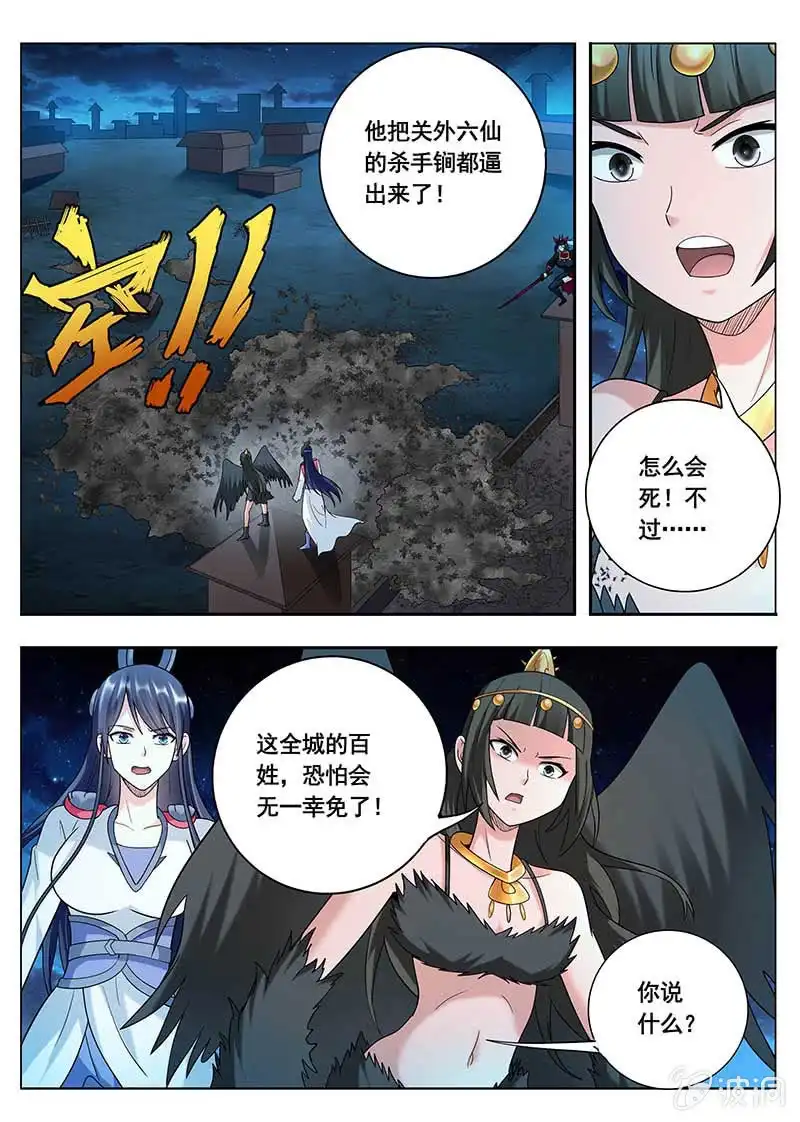 《修真不如开后宫》关外六仙（1） 第8页
