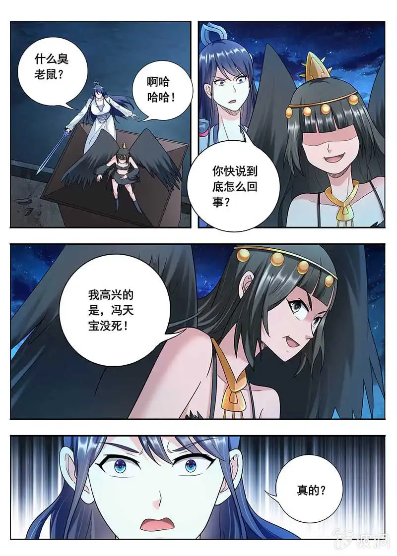 《修真不如开后宫》关外六仙（1） 第7页