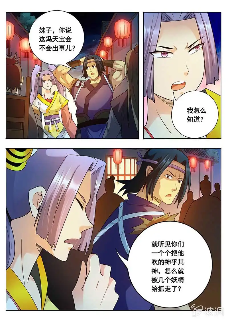 《修真不如开后宫》关外六仙（1） 第10页