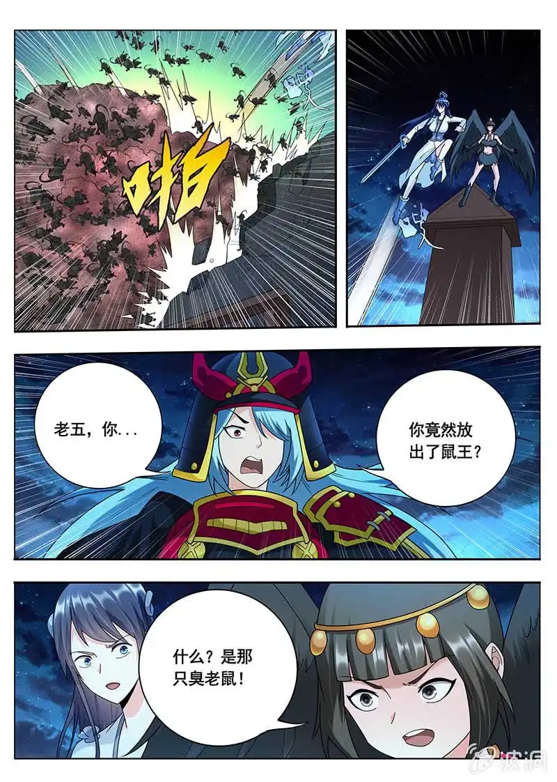 《修真不如开后宫》关外六仙（1） 第6页