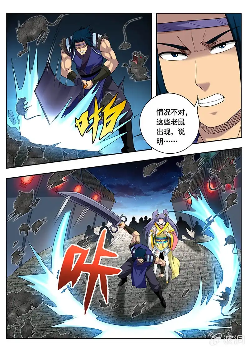 《修真不如开后宫》关外六仙（2） 第5页