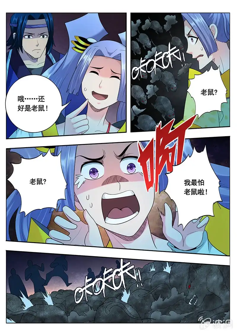 《修真不如开后宫》关外六仙（2） 第4页