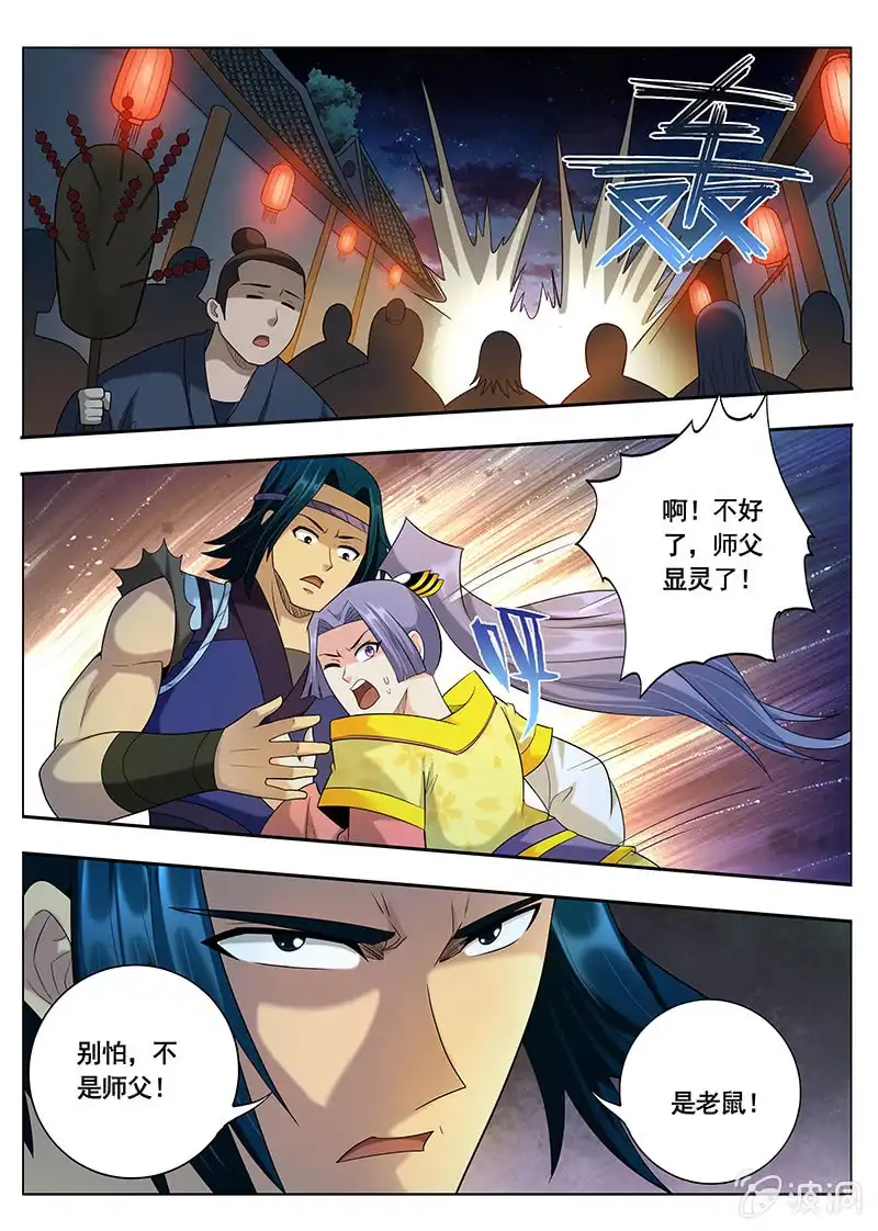 《修真不如开后宫》关外六仙（2） 第3页