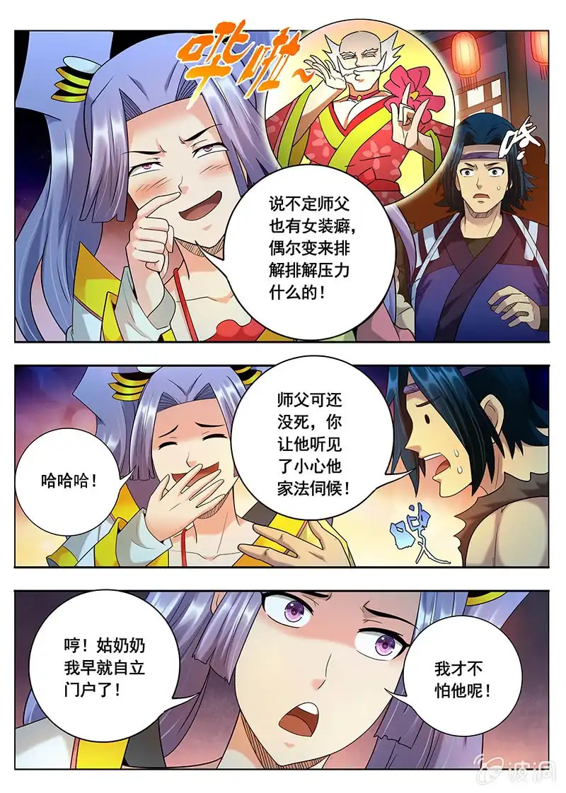 《修真不如开后宫》关外六仙（2） 第2页