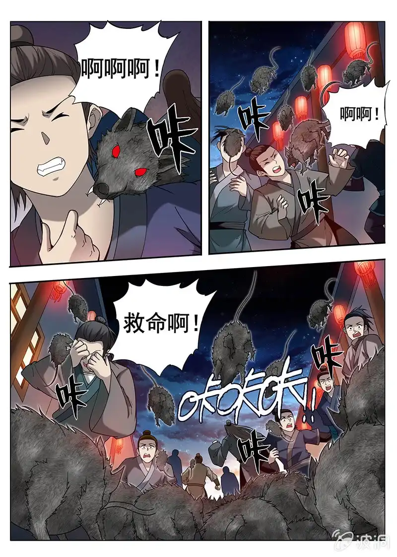 《修真不如开后宫》关外六仙（2） 第6页