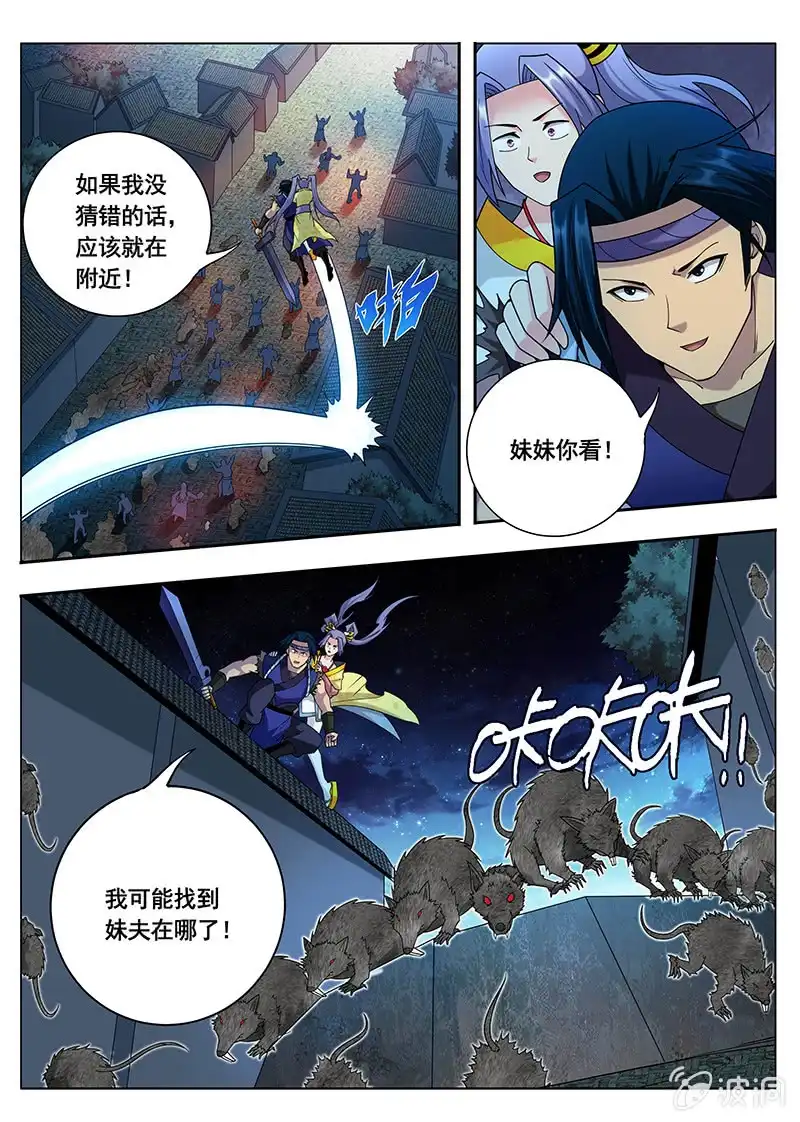 《修真不如开后宫》关外六仙（2） 第7页