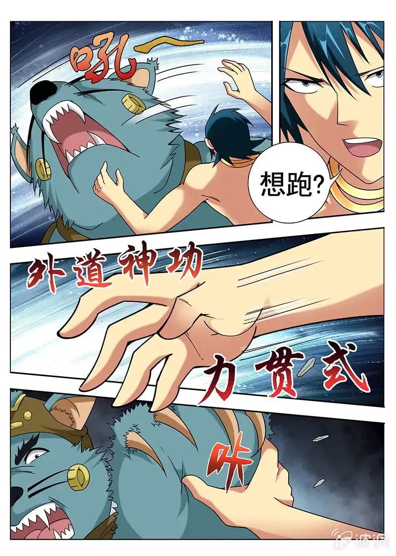 《修真不如开后宫》关外六仙（2） 第9页