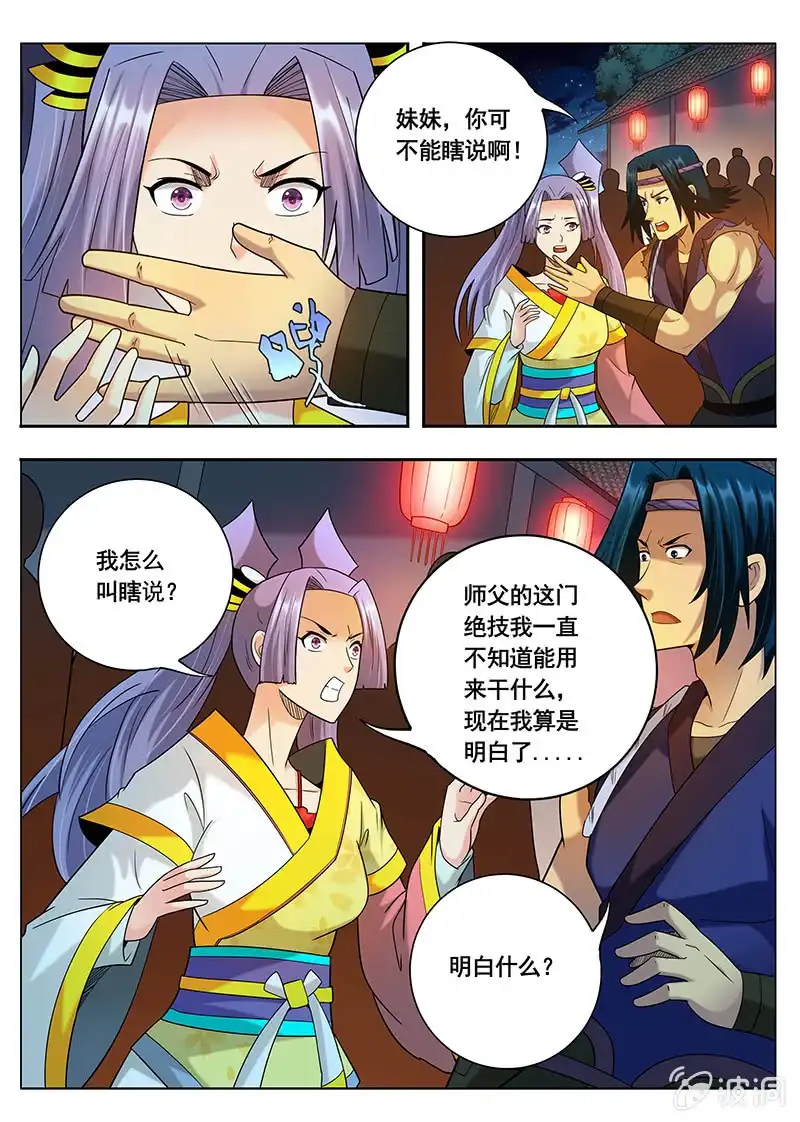 《修真不如开后宫》关外六仙（2） 第1页