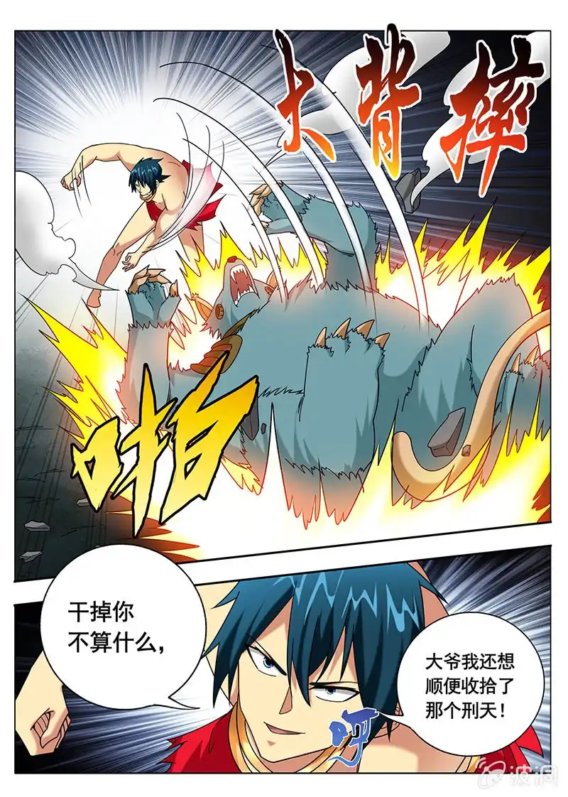 《修真不如开后宫》关外六仙（2） 第10页