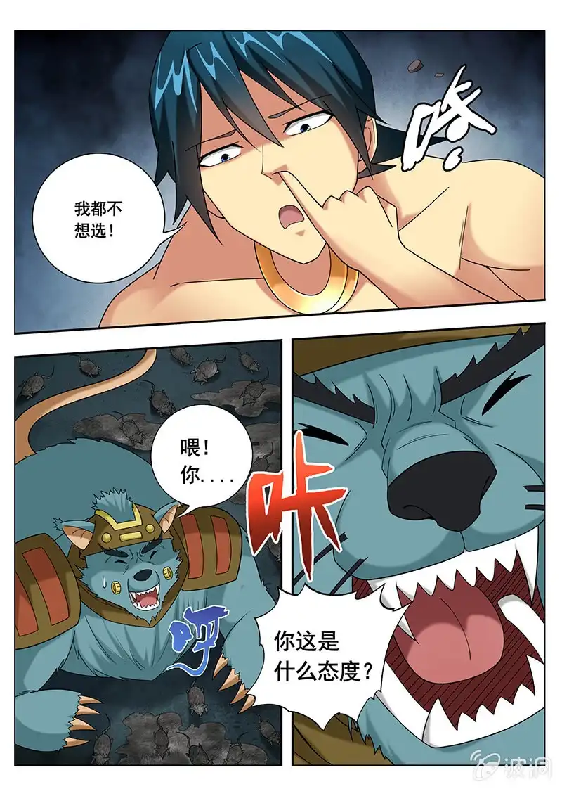 《修真不如开后宫》关外六仙（3） 第11页