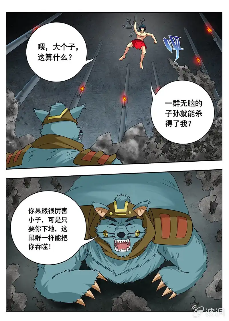 《修真不如开后宫》关外六仙（3） 第7页