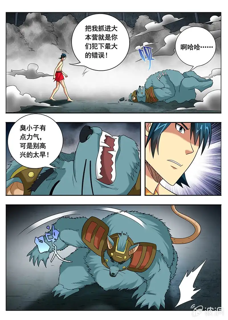《修真不如开后宫》关外六仙（3） 第2页