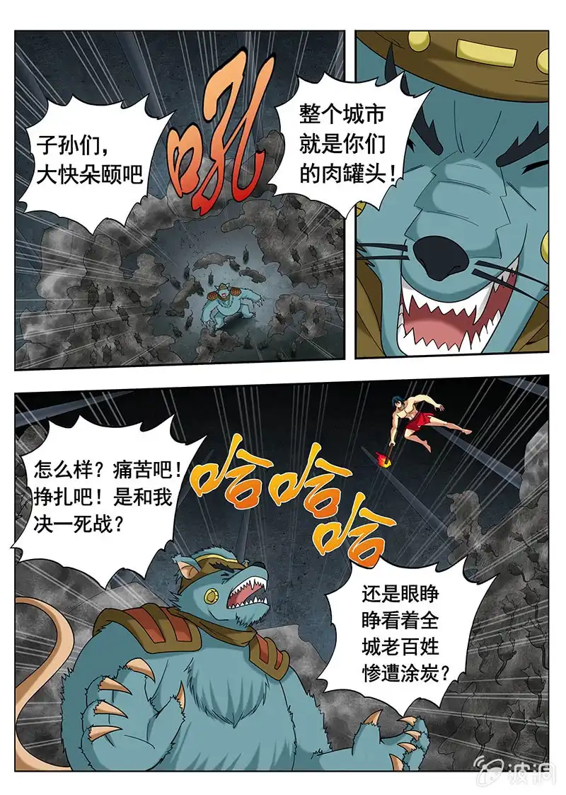 《修真不如开后宫》关外六仙（3） 第10页