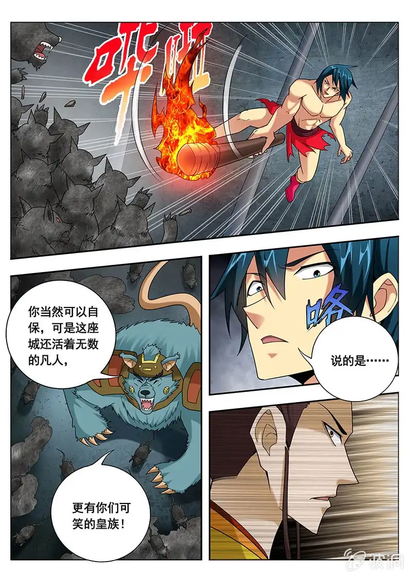 《修真不如开后宫》关外六仙（3） 第9页