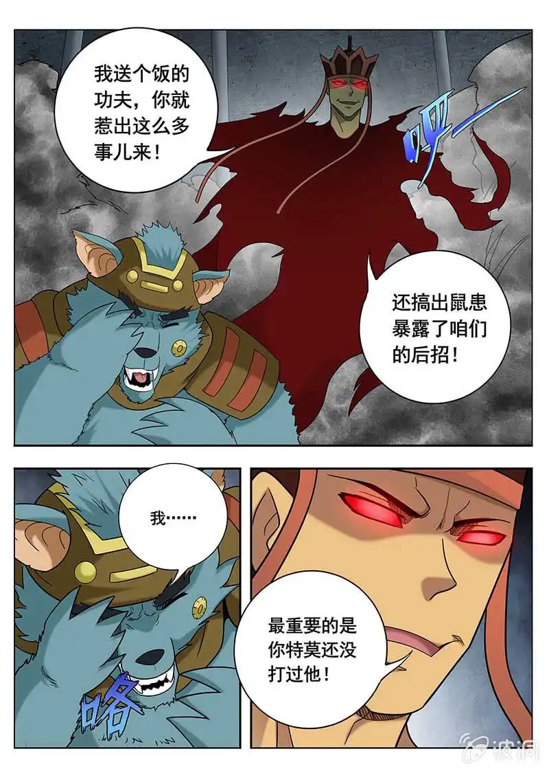 《修真不如开后宫》关外六仙（4） 第6页