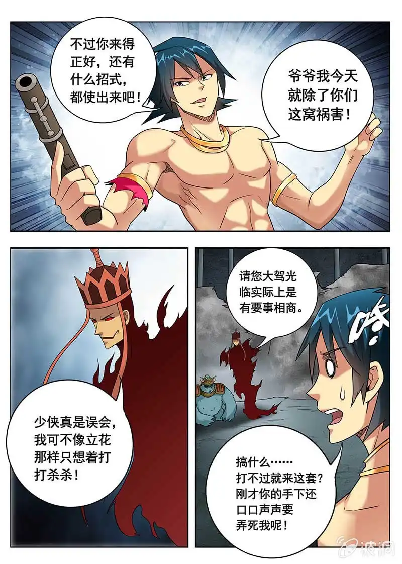 《修真不如开后宫》关外六仙（4） 第9页