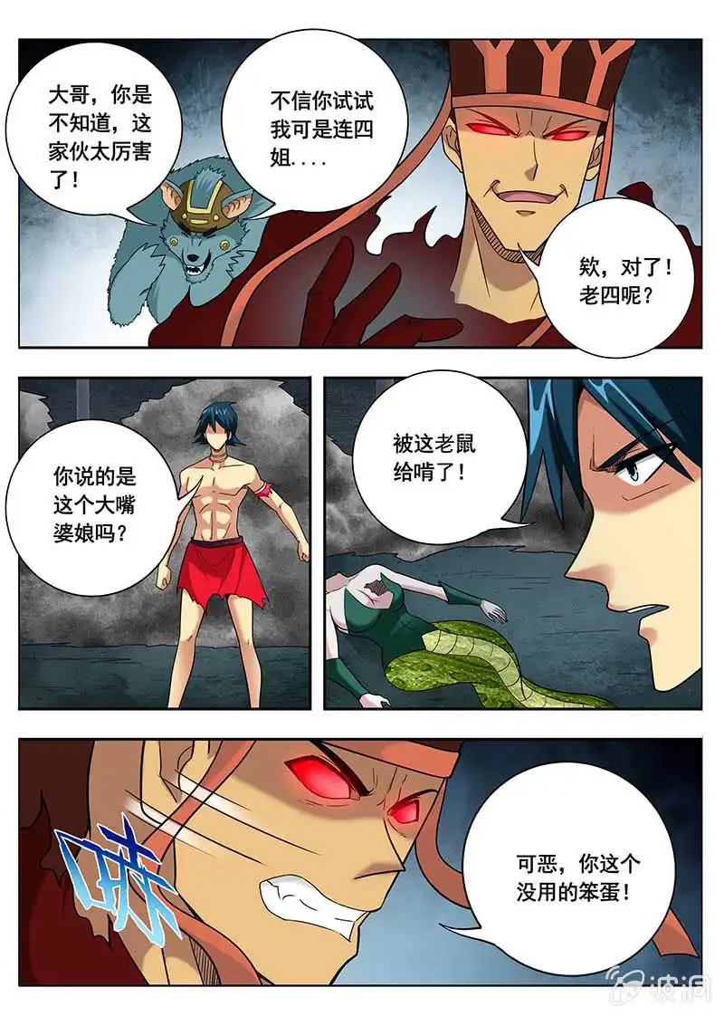 《修真不如开后宫》关外六仙（4） 第7页
