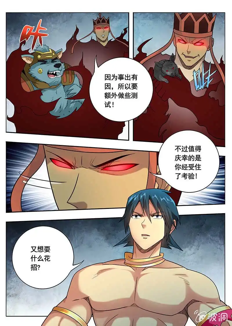 《修真不如开后宫》关外六仙（4） 第10页