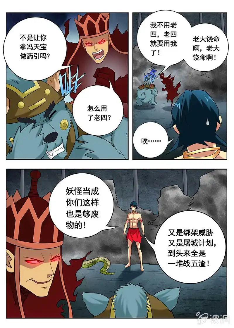 《修真不如开后宫》关外六仙（4） 第8页