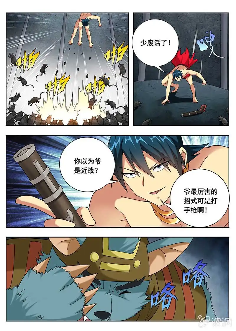 《修真不如开后宫》关外六仙（4） 第3页