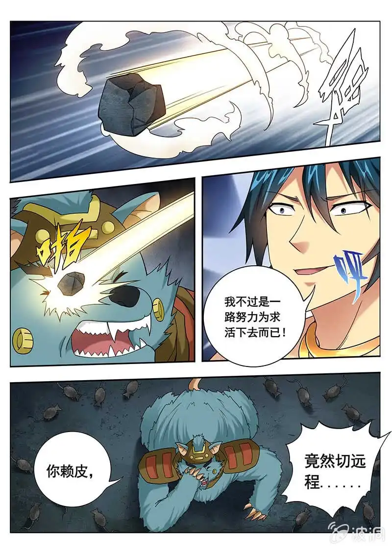 《修真不如开后宫》关外六仙（4） 第2页