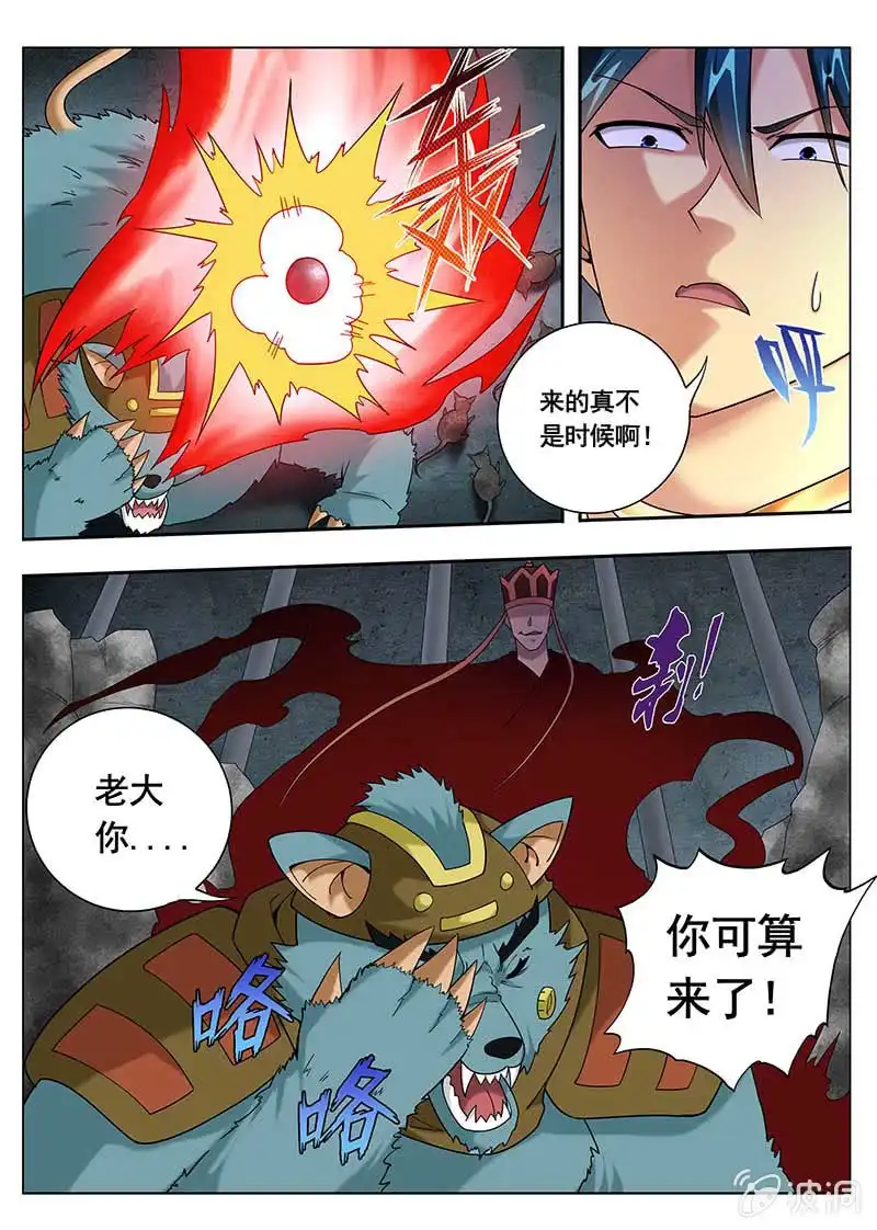 《修真不如开后宫》关外六仙（4） 第5页