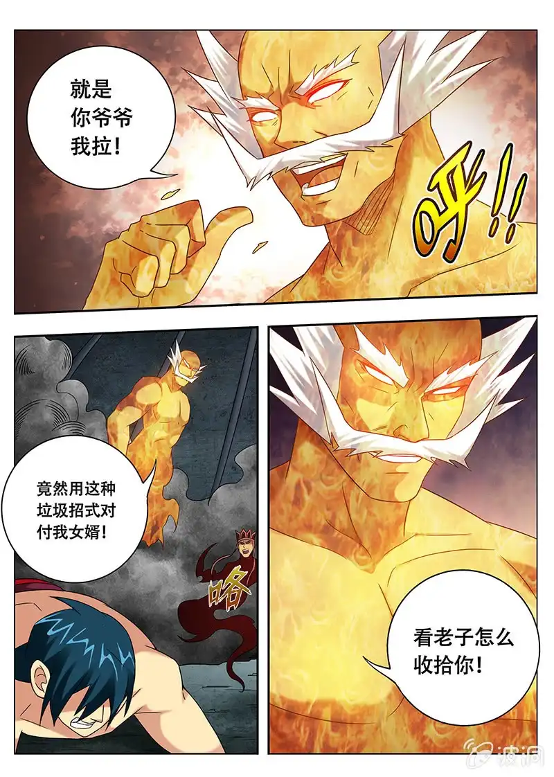《修真不如开后宫》妖屠（1） 第11页