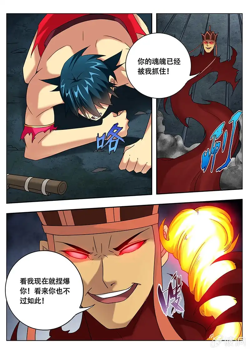 《修真不如开后宫》妖屠（1） 第8页