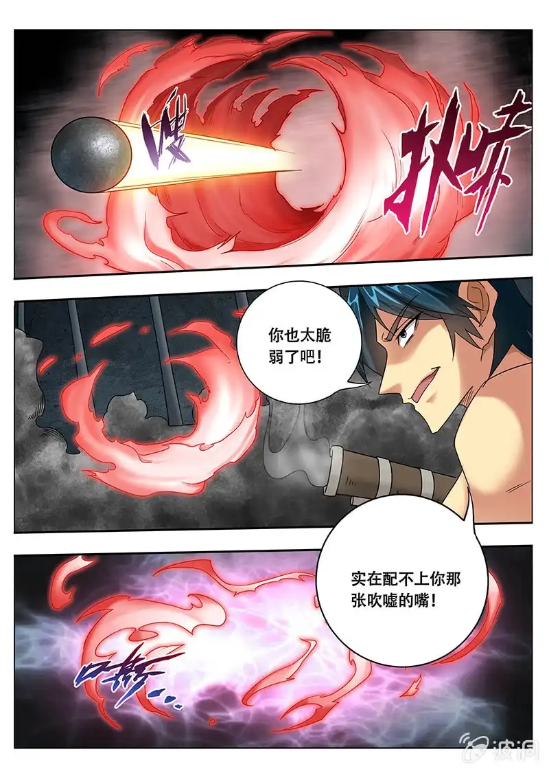 《修真不如开后宫》妖屠（1） 第5页