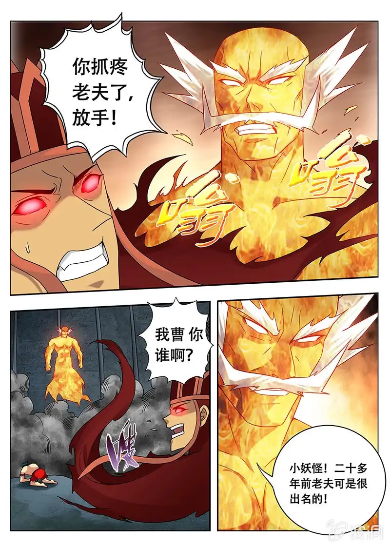 《修真不如开后宫》妖屠（1） 第9页