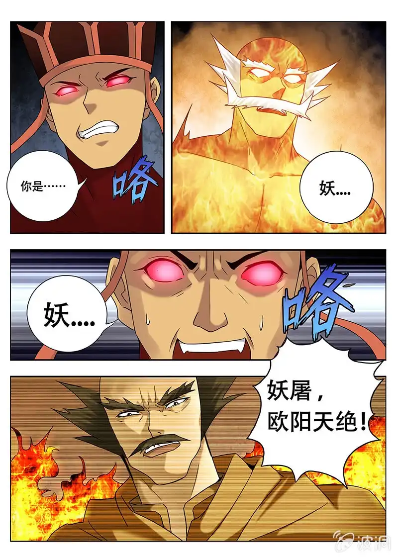 《修真不如开后宫》妖屠（1） 第10页