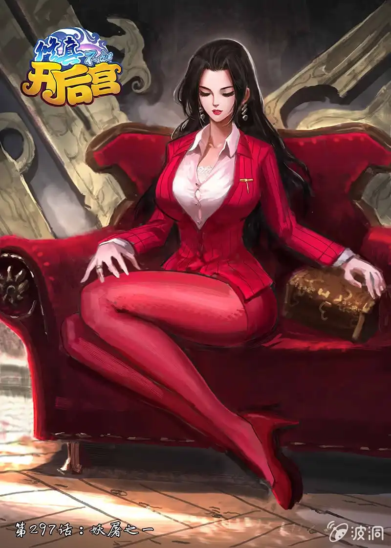 《修真不如开后宫》妖屠（1） 第1页