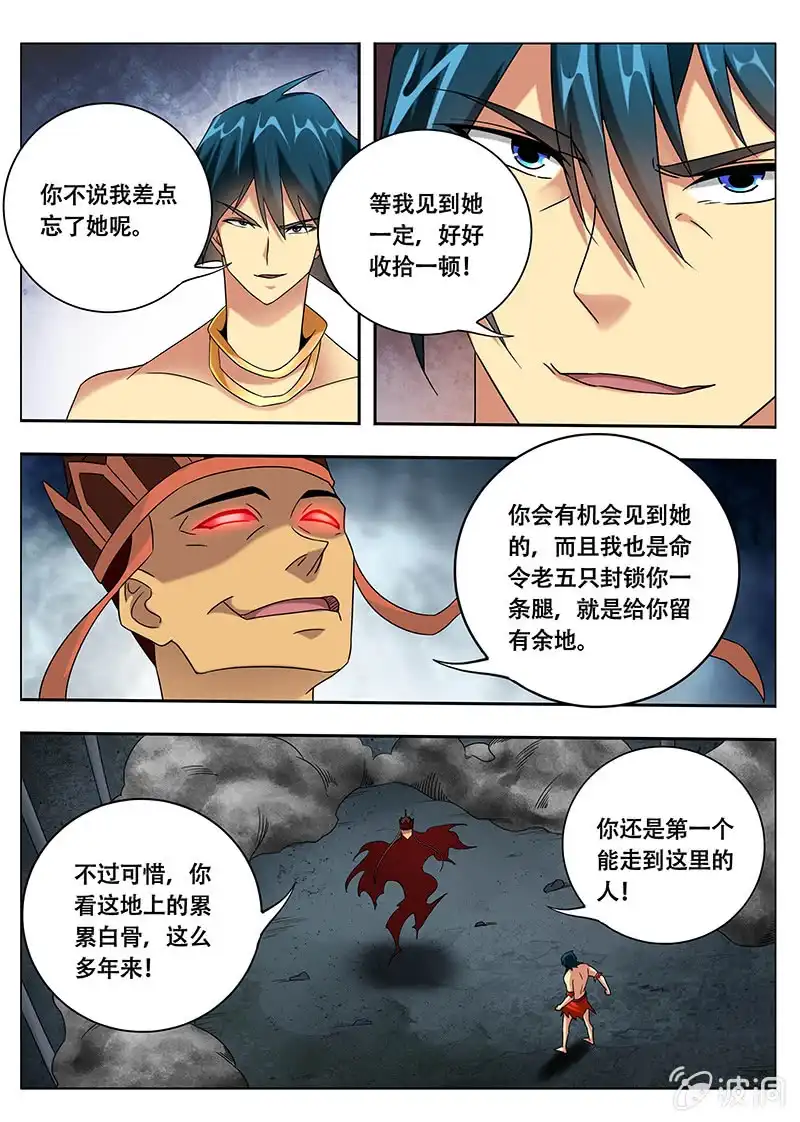 《修真不如开后宫》妖屠（1） 第3页