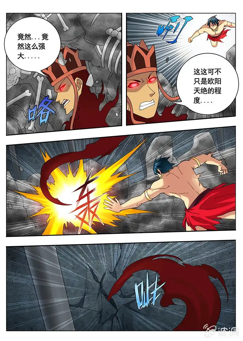《修真不如开后宫》妖屠（2） 第8页