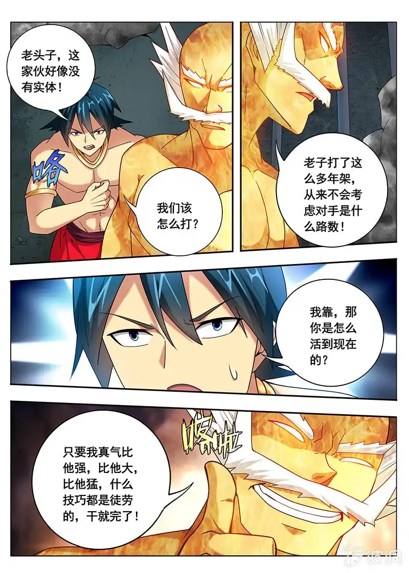 《修真不如开后宫》妖屠（2） 第2页