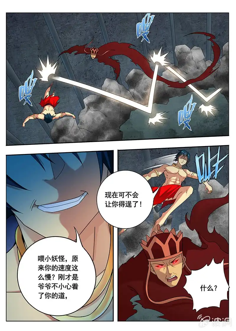 《修真不如开后宫》妖屠（2） 第6页
