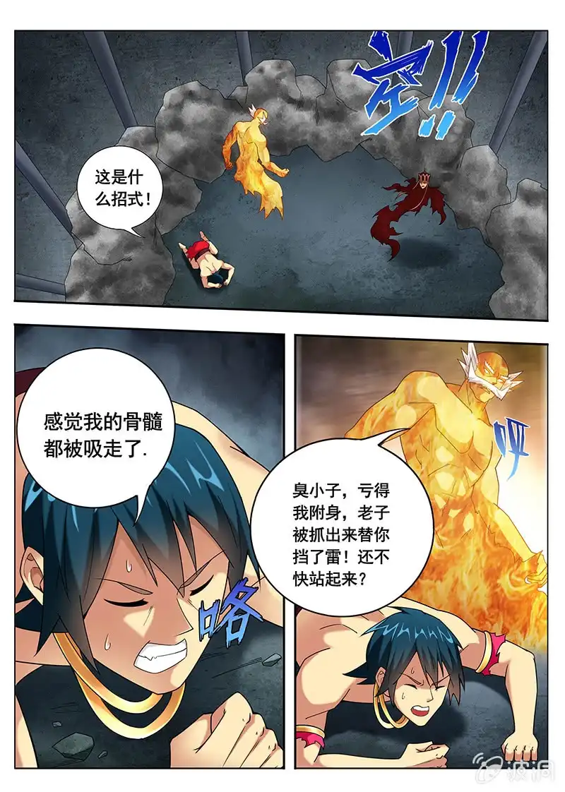 《修真不如开后宫》妖屠（2） 第1页