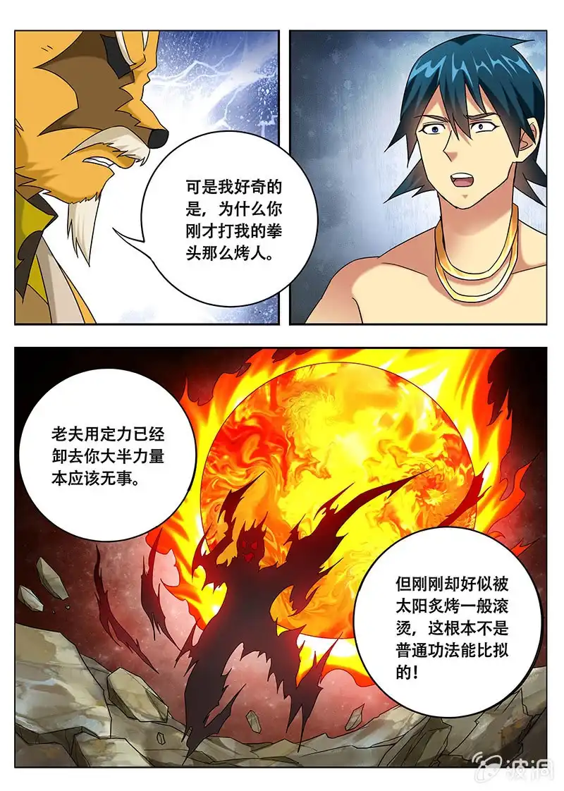 《修真不如开后宫》妖屠（3） 第9页